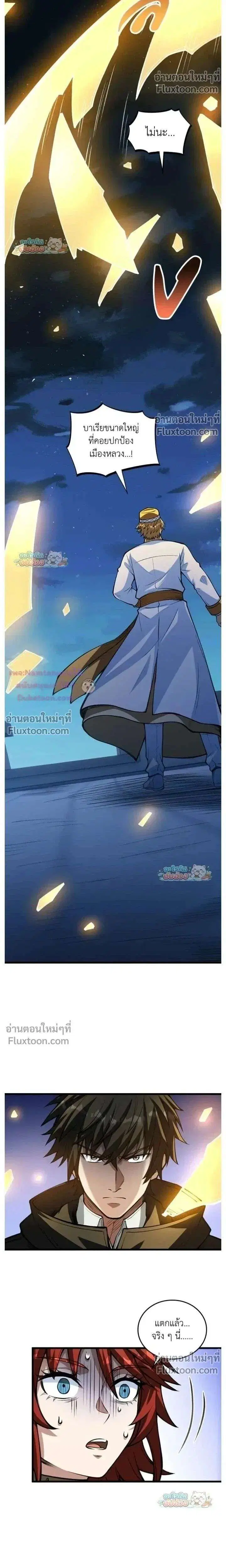 The Hated Black Mage Returns ตอนที่ 41 หน้า 2