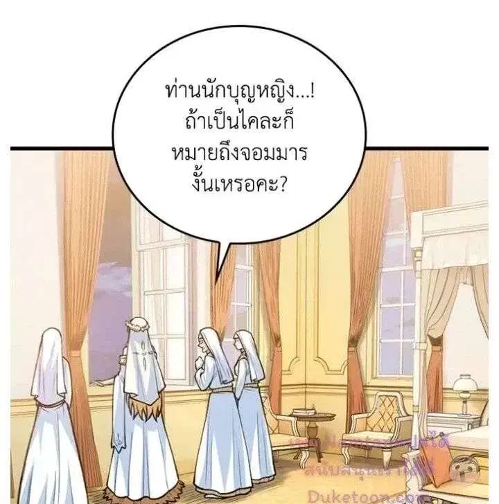 The Hated Black Mage Returns ตอนที่ 43 หน้า 3