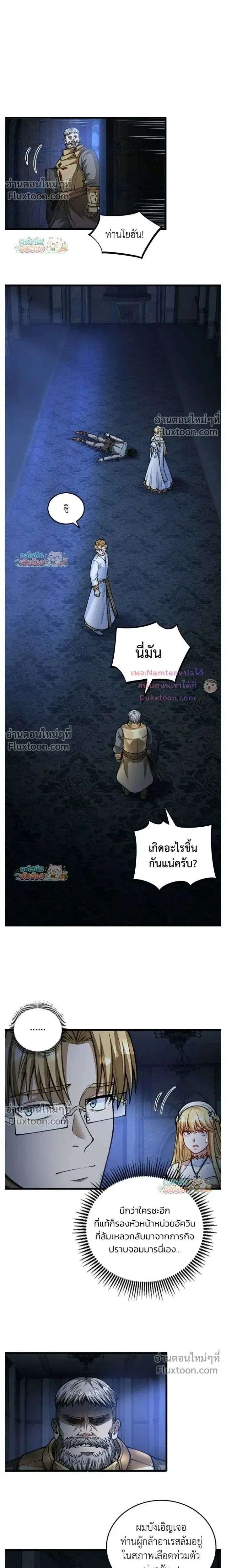 The Hated Black Mage Returns ตอนที่ 44 หน้า 2