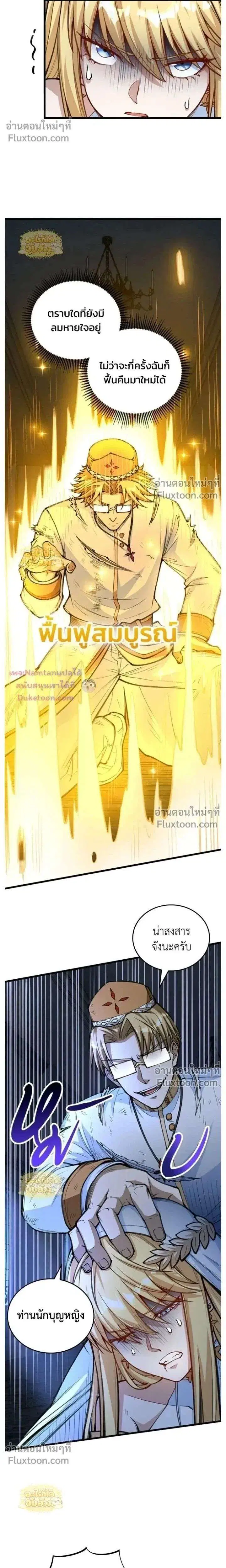 The Hated Black Mage Returns ตอนที่ 45 หน้า 2