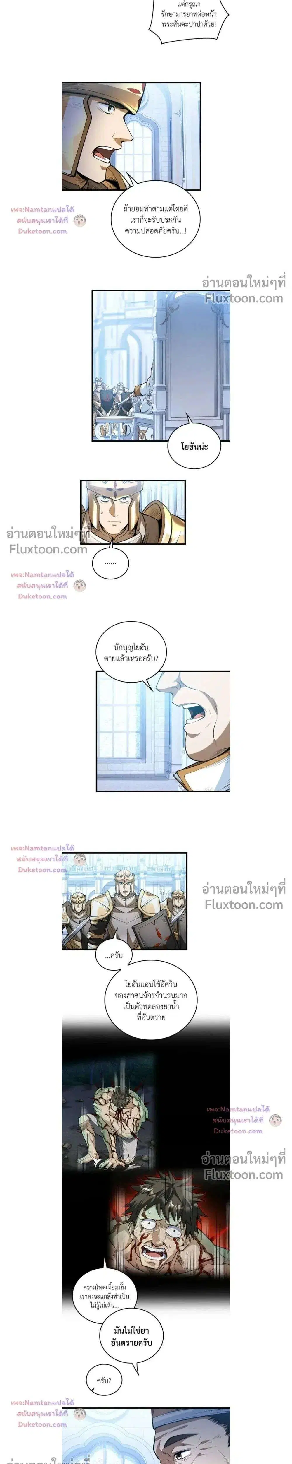 The Hated Black Mage Returns ตอนที่ 50 หน้า 2