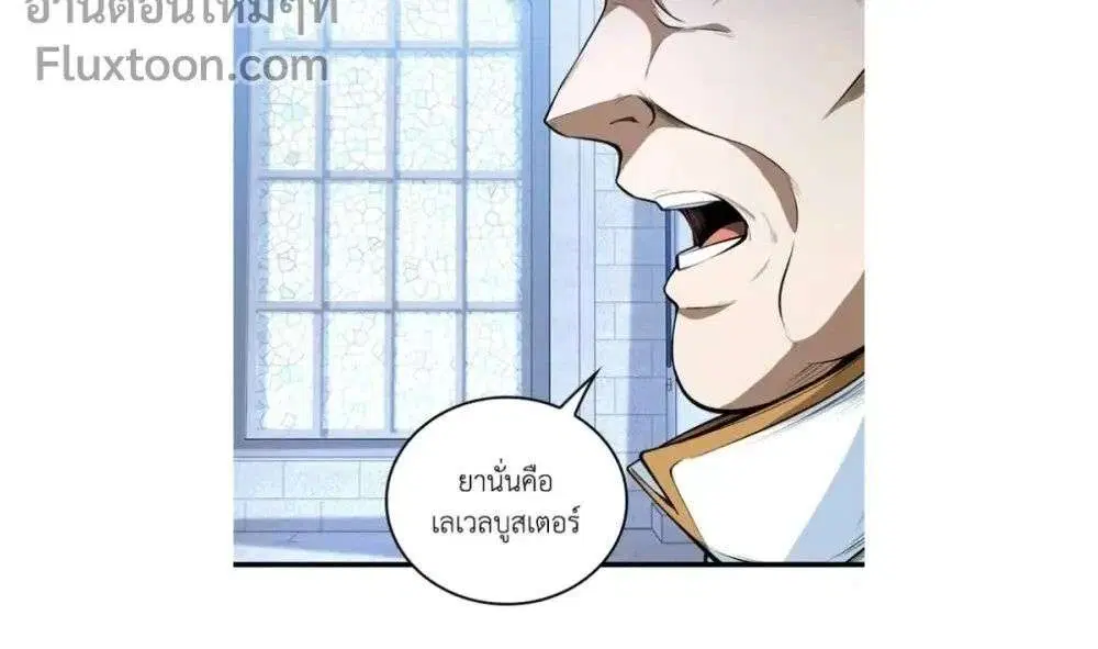 The Hated Black Mage Returns ตอนที่ 50 หน้า 3