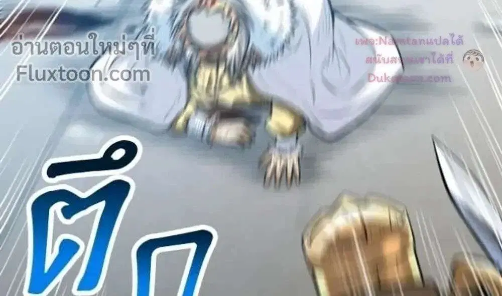 The Hated Black Mage Returns ตอนที่ 51 หน้า 3