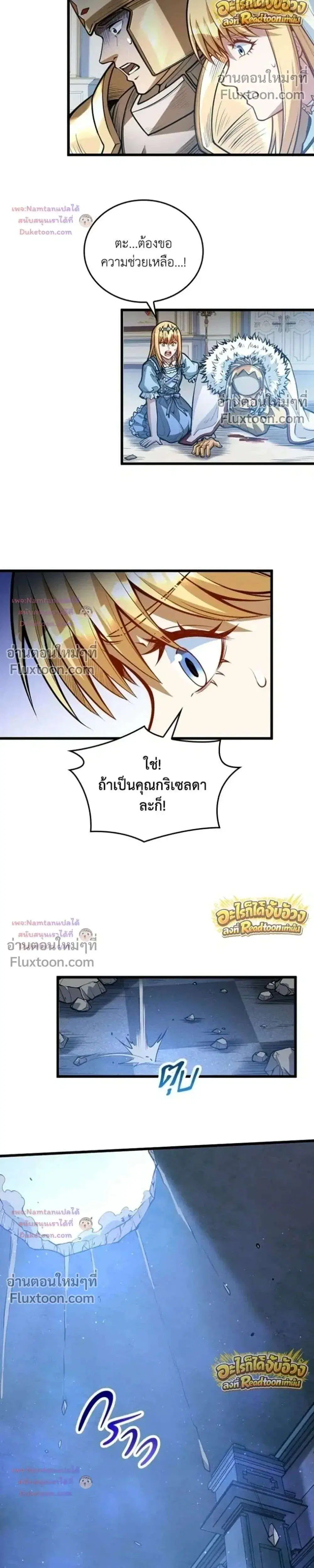 The Hated Black Mage Returns ตอนที่ 52 หน้า 2