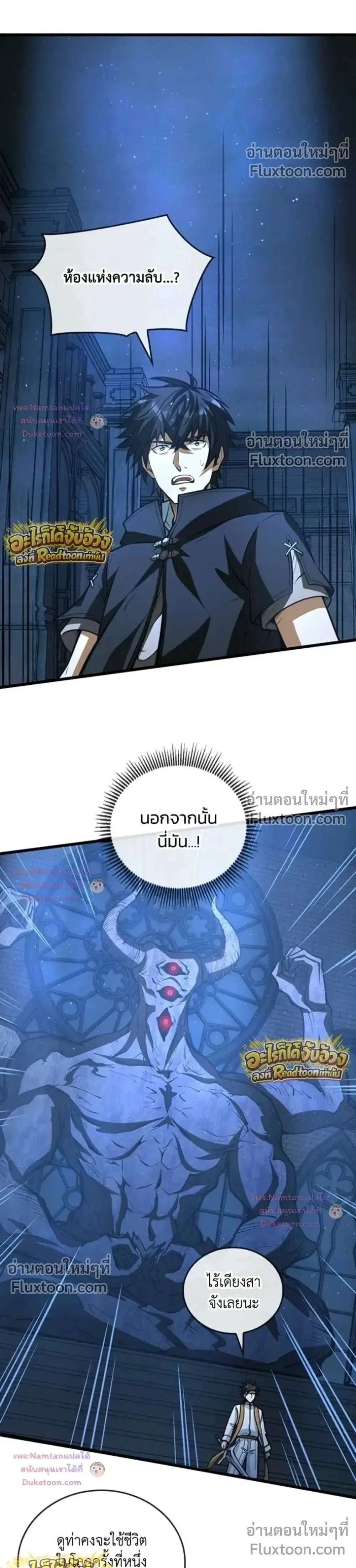 The Hated Black Mage Returns ตอนที่ 53 หน้า 1
