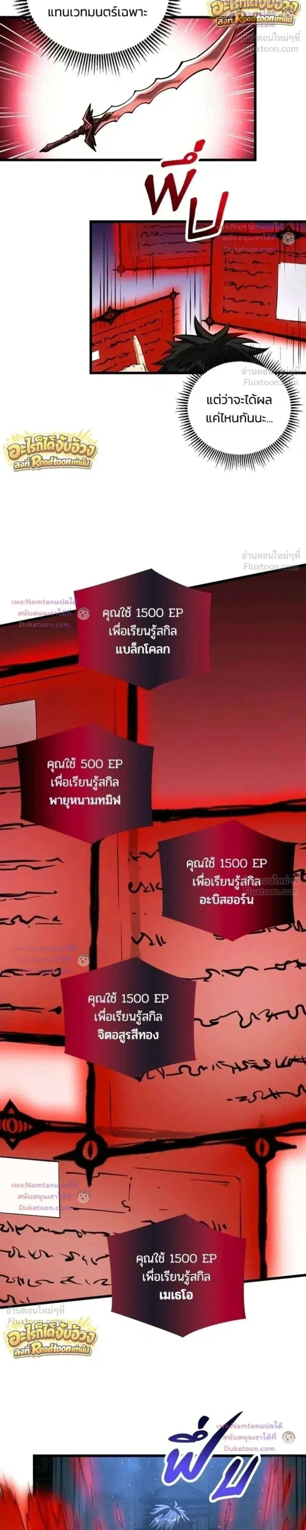 The Hated Black Mage Returns ตอนที่ 55 หน้า 2