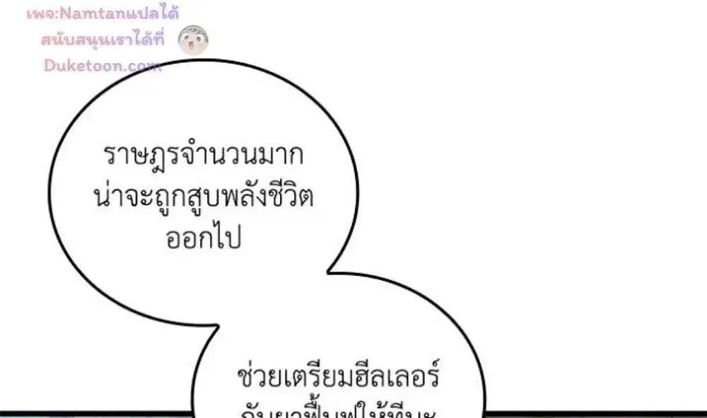 The Hated Black Mage Returns ตอนที่ 57 หน้า 3