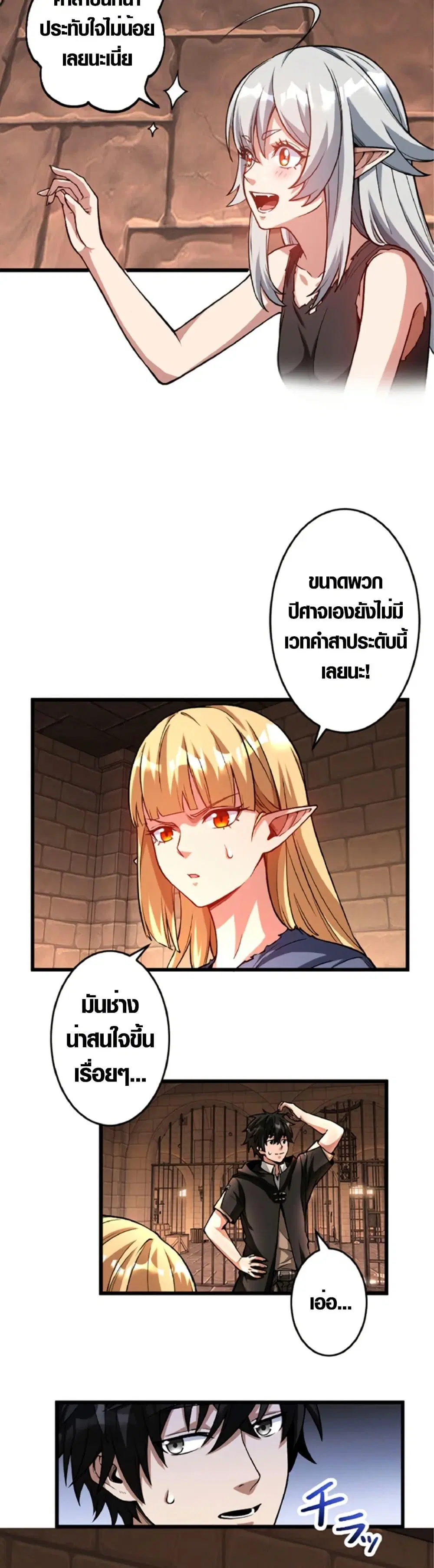 The Hated Black Mage Returns ตอนที่ 6 หน้า 3