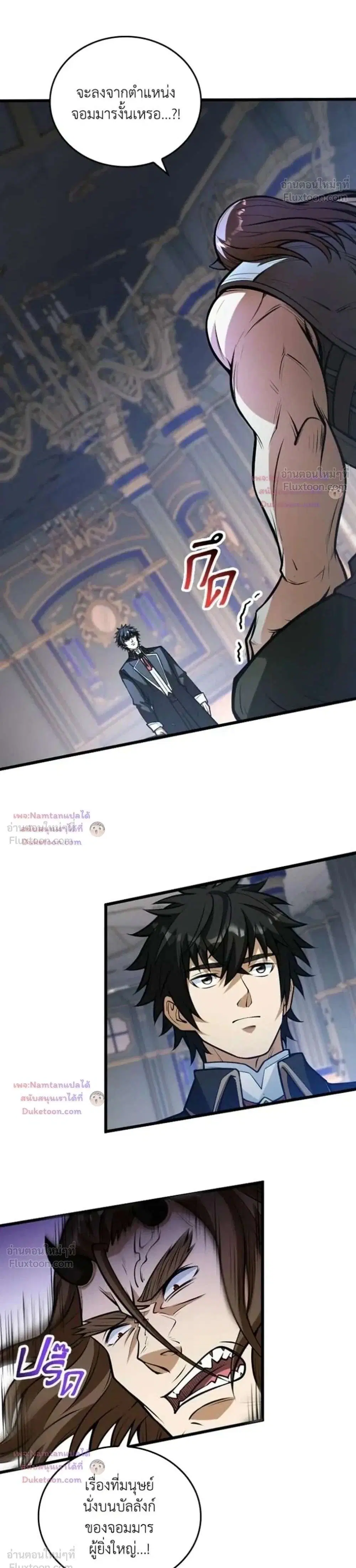 The Hated Black Mage Returns ตอนที่ 60 หน้า 1