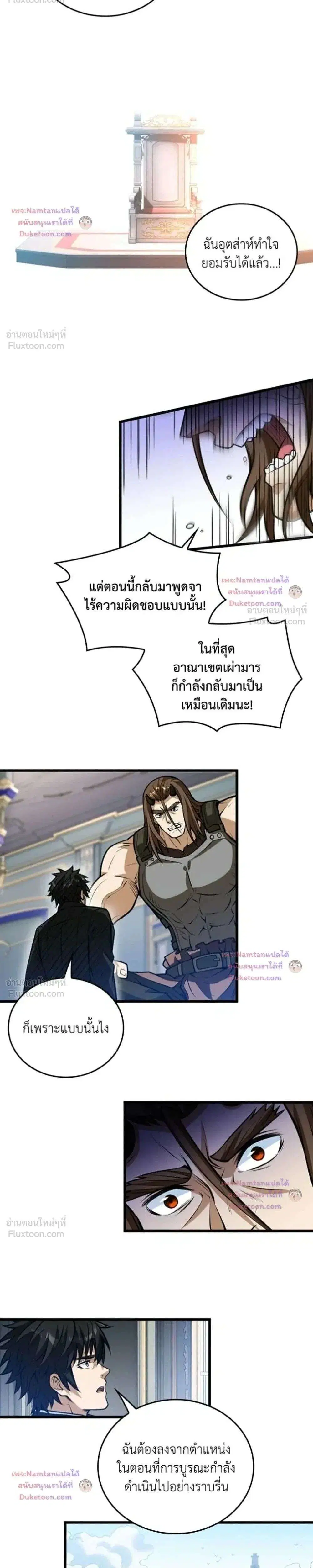 The Hated Black Mage Returns ตอนที่ 60 หน้า 2