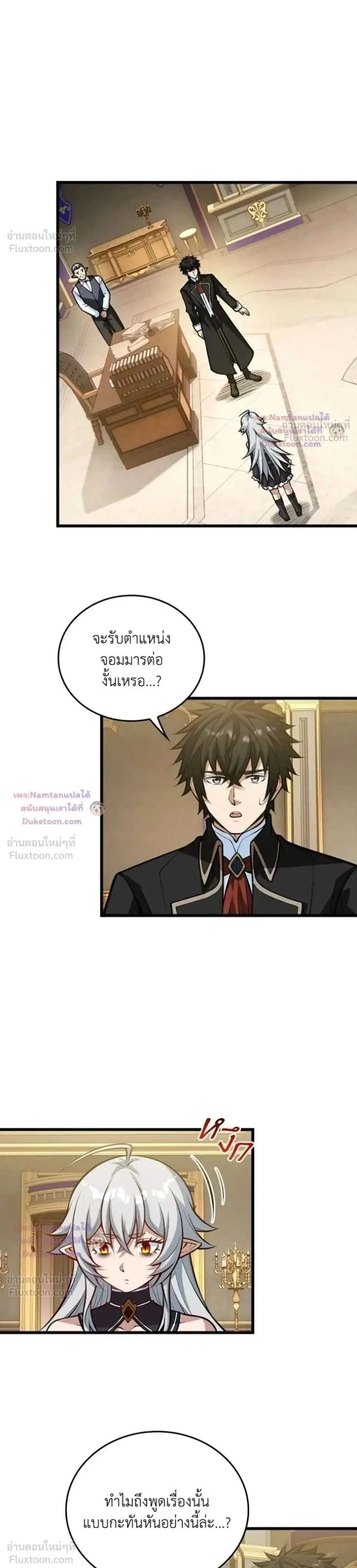 The Hated Black Mage Returns ตอนที่ 61 หน้า 1