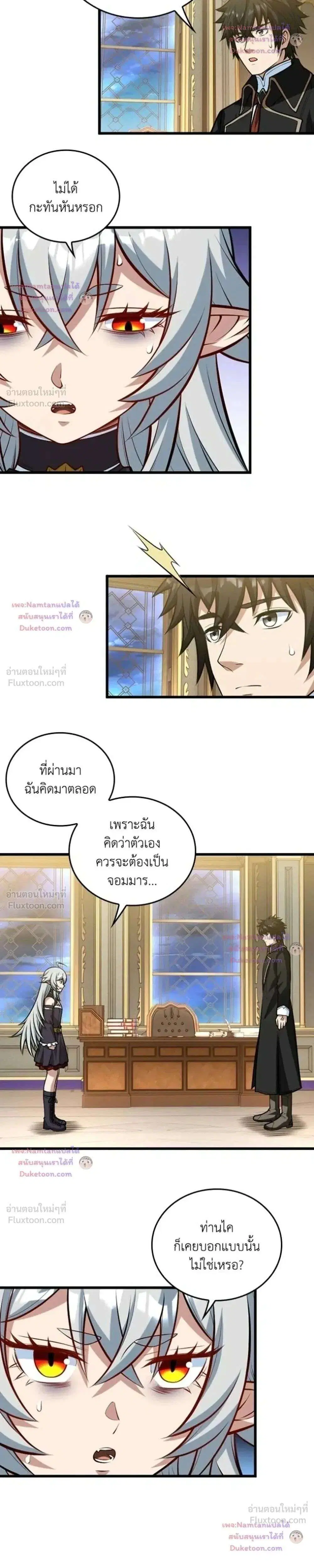 The Hated Black Mage Returns ตอนที่ 61 หน้า 2