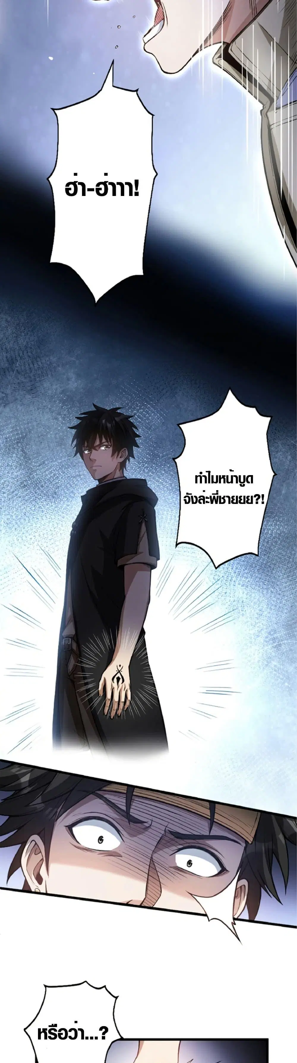 The Hated Black Mage Returns ตอนที่ 7 หน้า 2