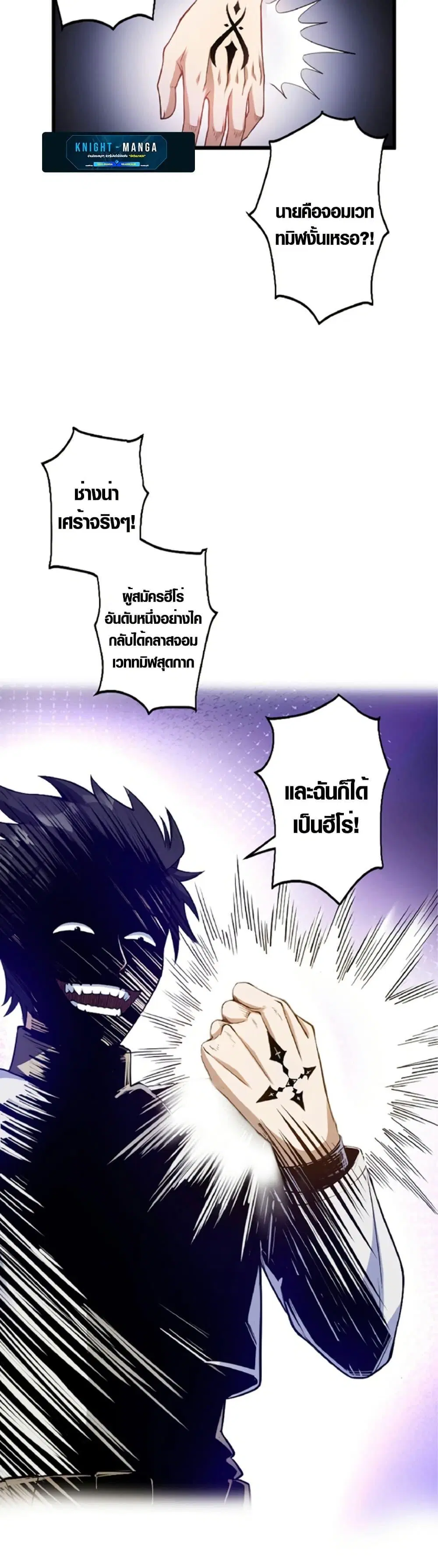 The Hated Black Mage Returns ตอนที่ 7 หน้า 3