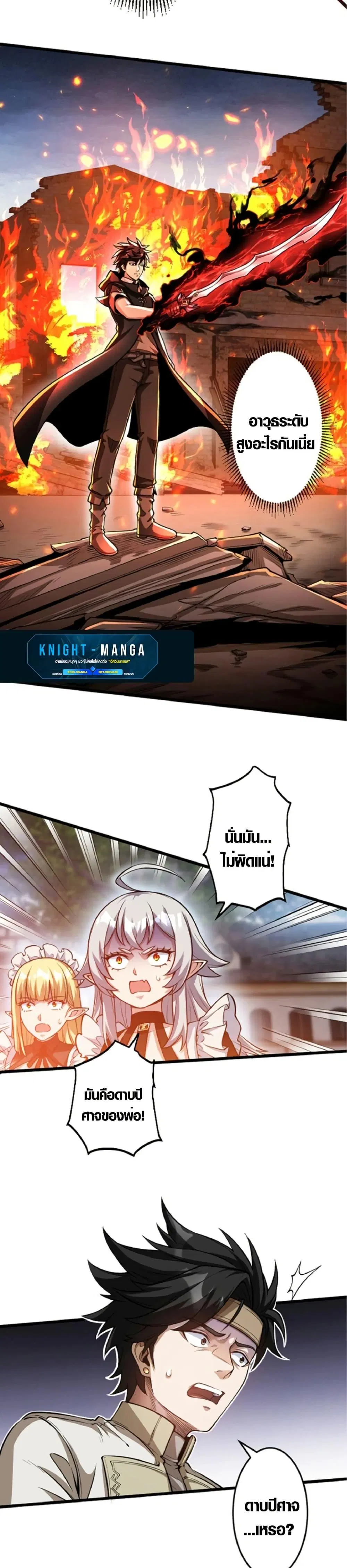 The Hated Black Mage Returns ตอนที่ 8 หน้า 2