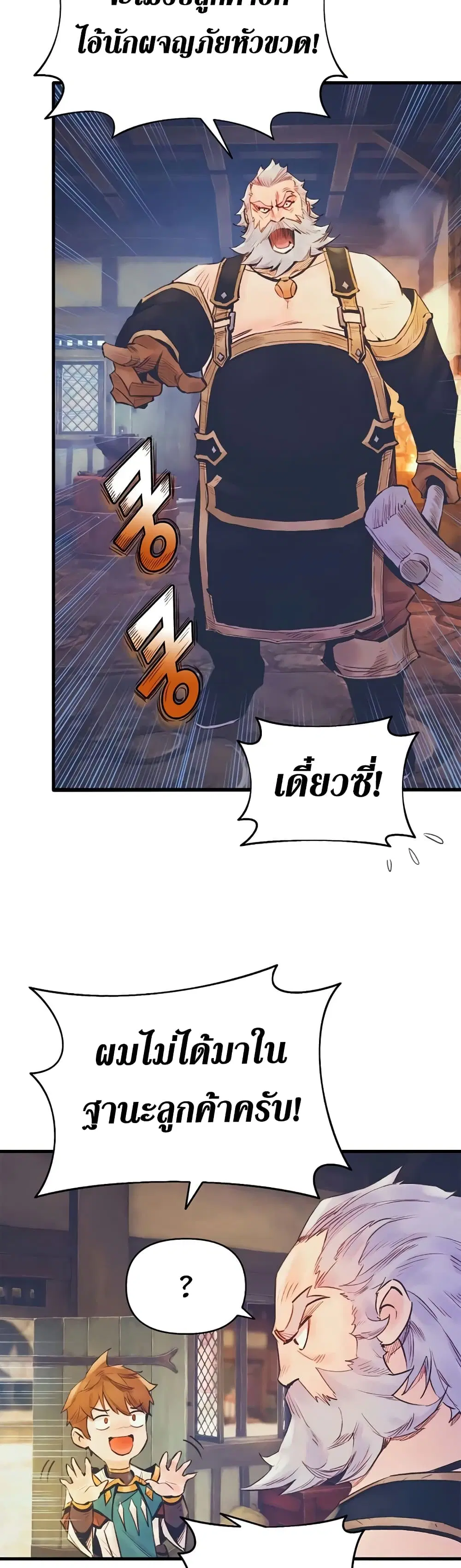 The Healing Priest of the Sun ตอนที่ 12 หน้า 3