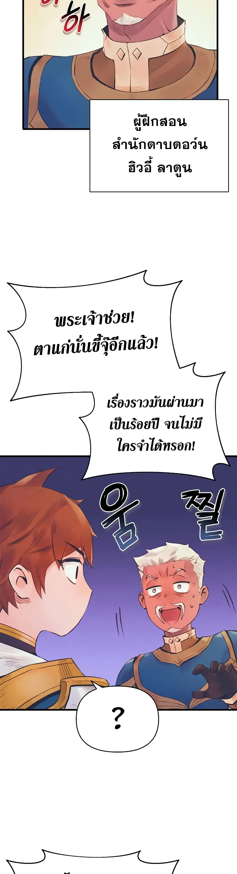 The Healing Priest of the Sun ตอนที่ 13 หน้า 2