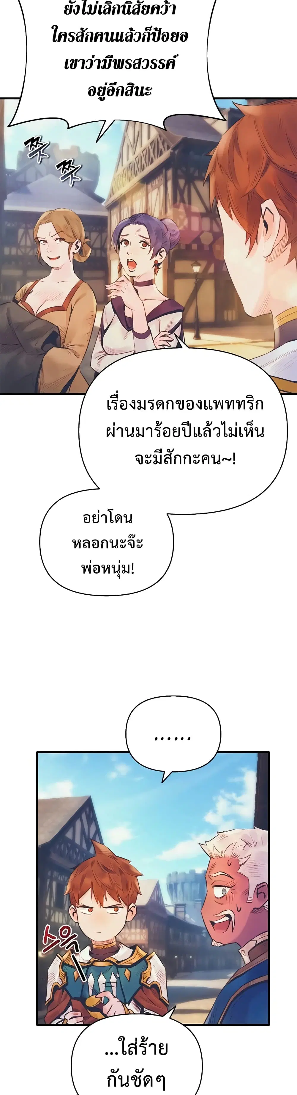 The Healing Priest of the Sun ตอนที่ 13 หน้า 3