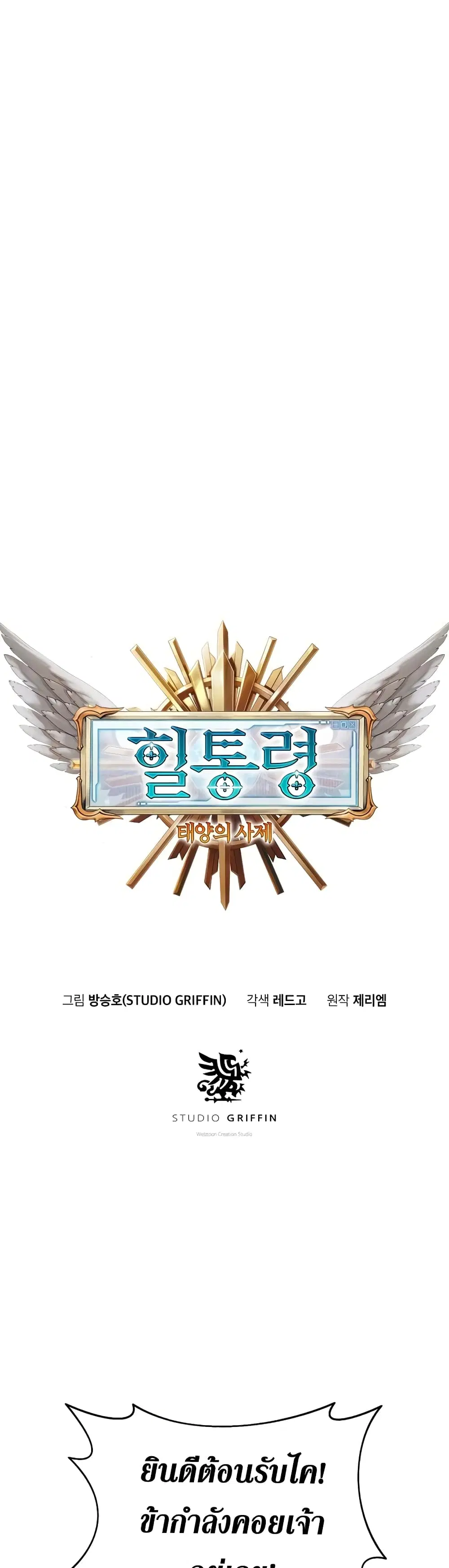 The Healing Priest of the Sun ตอนที่ 15 หน้า 3
