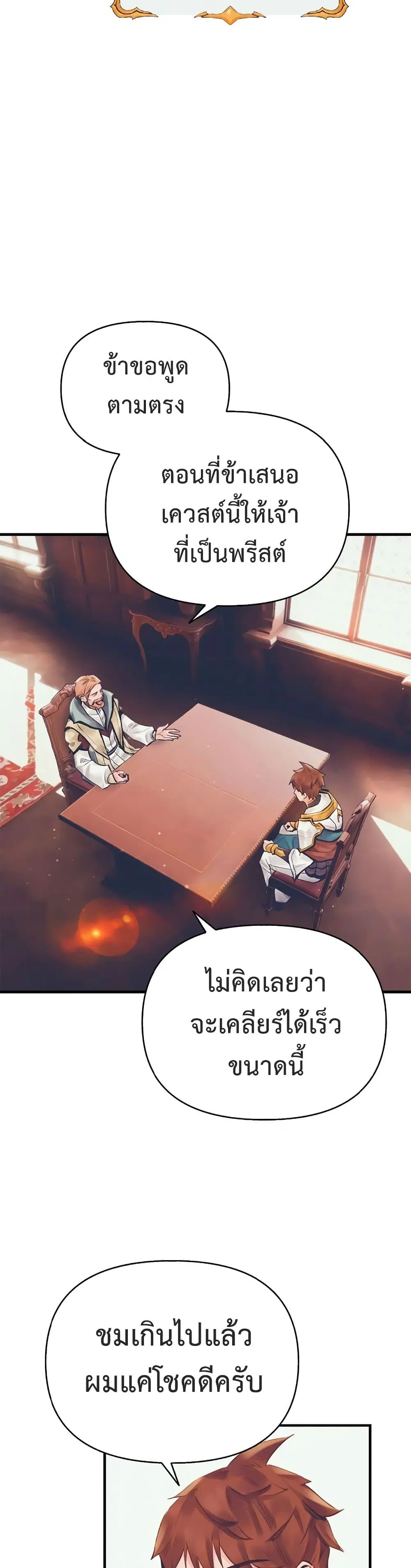 The Healing Priest of the Sun ตอนที่ 17 หน้า 3