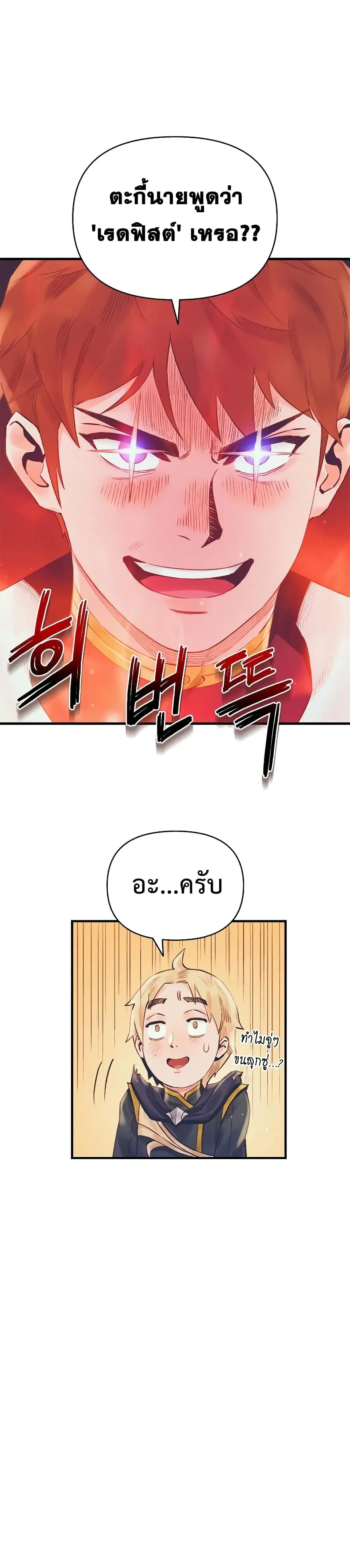 The Healing Priest of the Sun ตอนที่ 20 หน้า 1