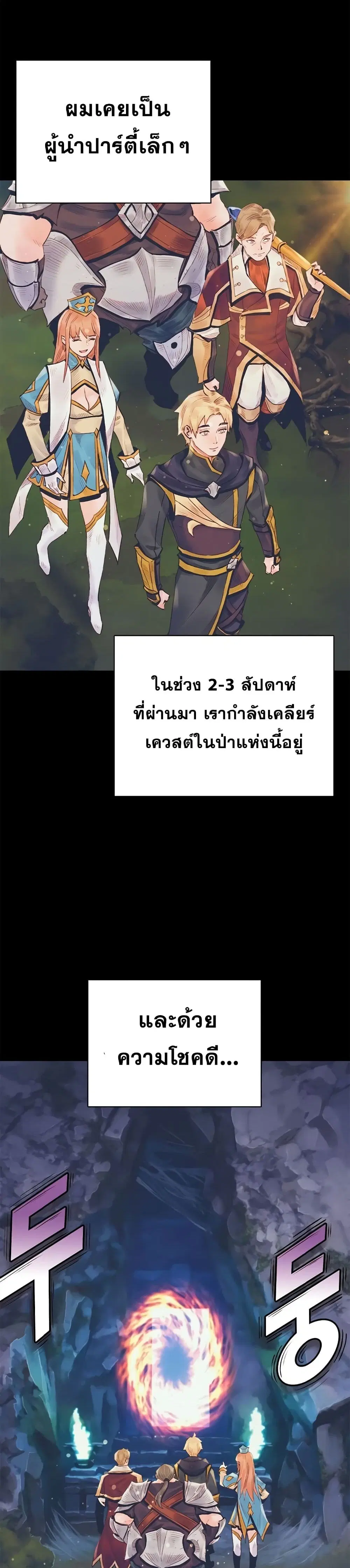 The Healing Priest of the Sun ตอนที่ 20 หน้า 3