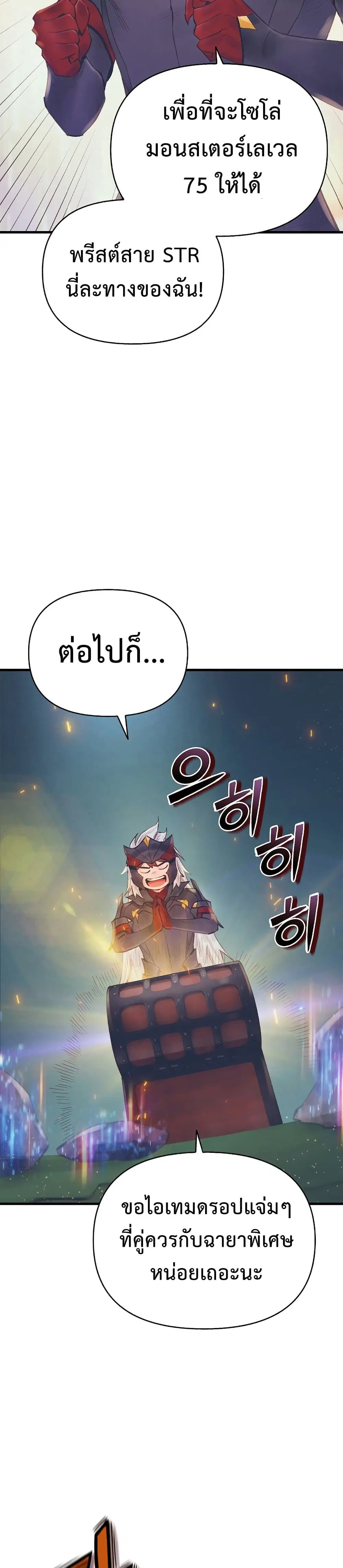 The Healing Priest of the Sun ตอนที่ 24 หน้า 2