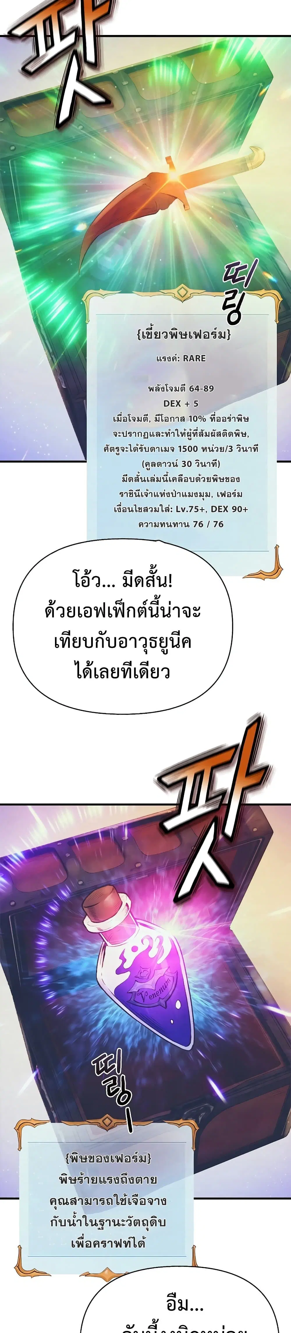 The Healing Priest of the Sun ตอนที่ 24 หน้า 3