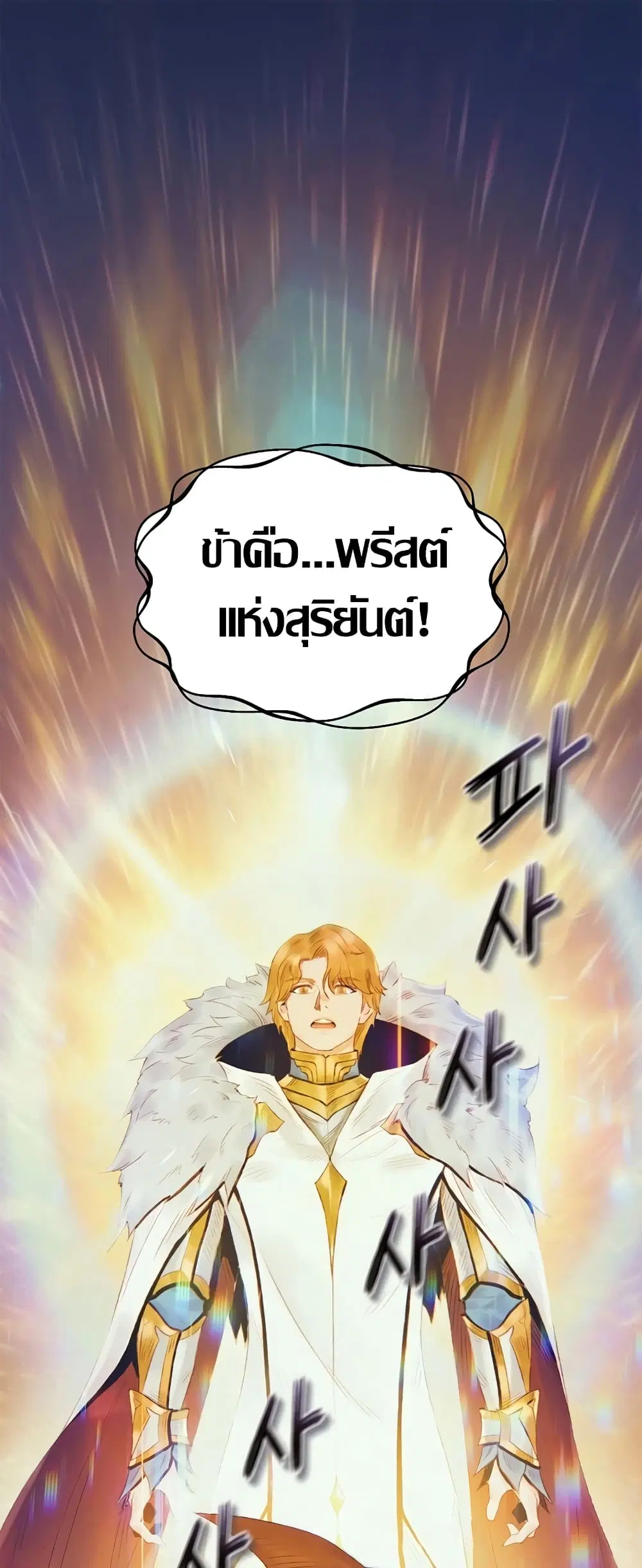 The Healing Priest of the Sun ตอนที่ 27 หน้า 2