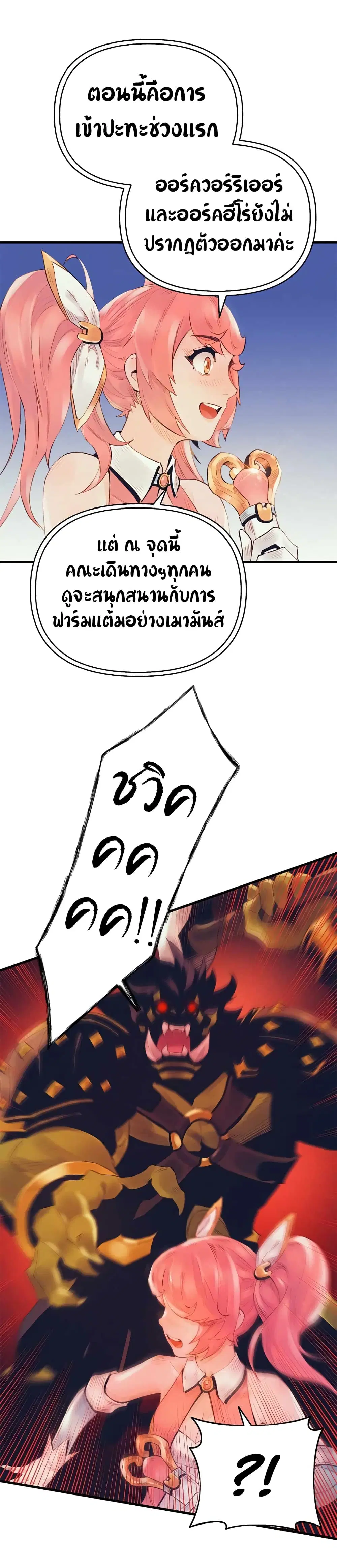 The Healing Priest of the Sun ตอนที่ 28 หน้า 3