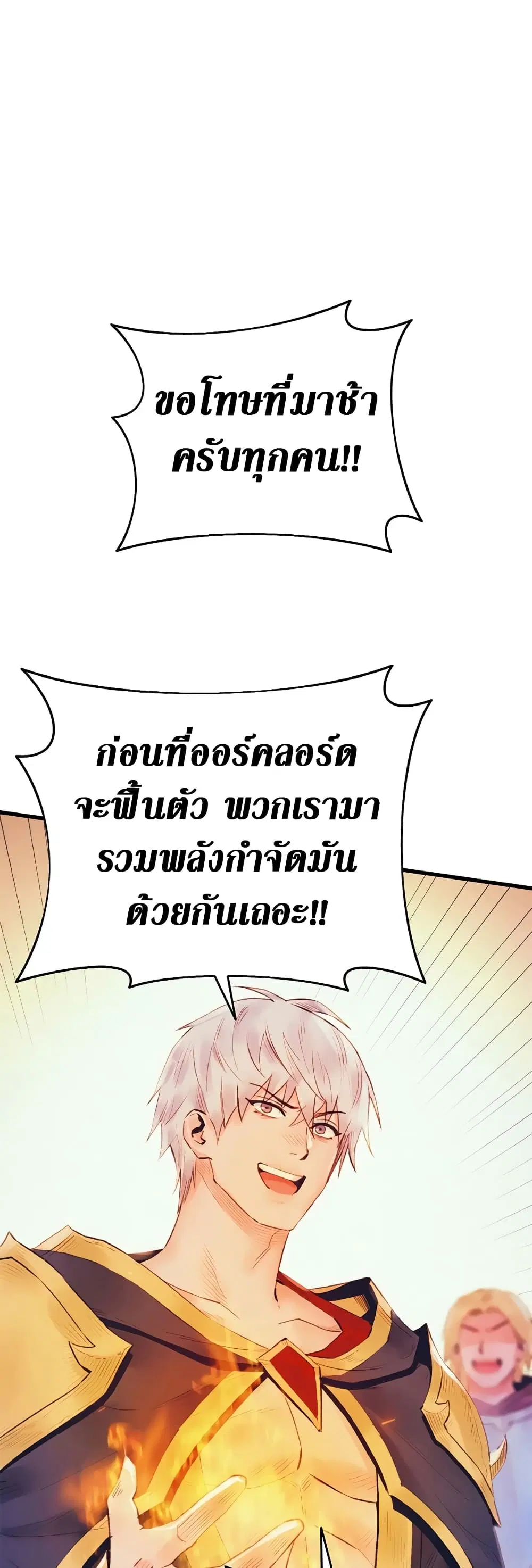 The Healing Priest of the Sun ตอนที่ 32 หน้า 1