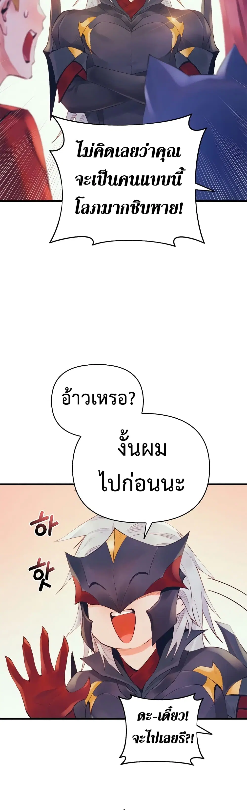 The Healing Priest of the Sun ตอนที่ 33 หน้า 3