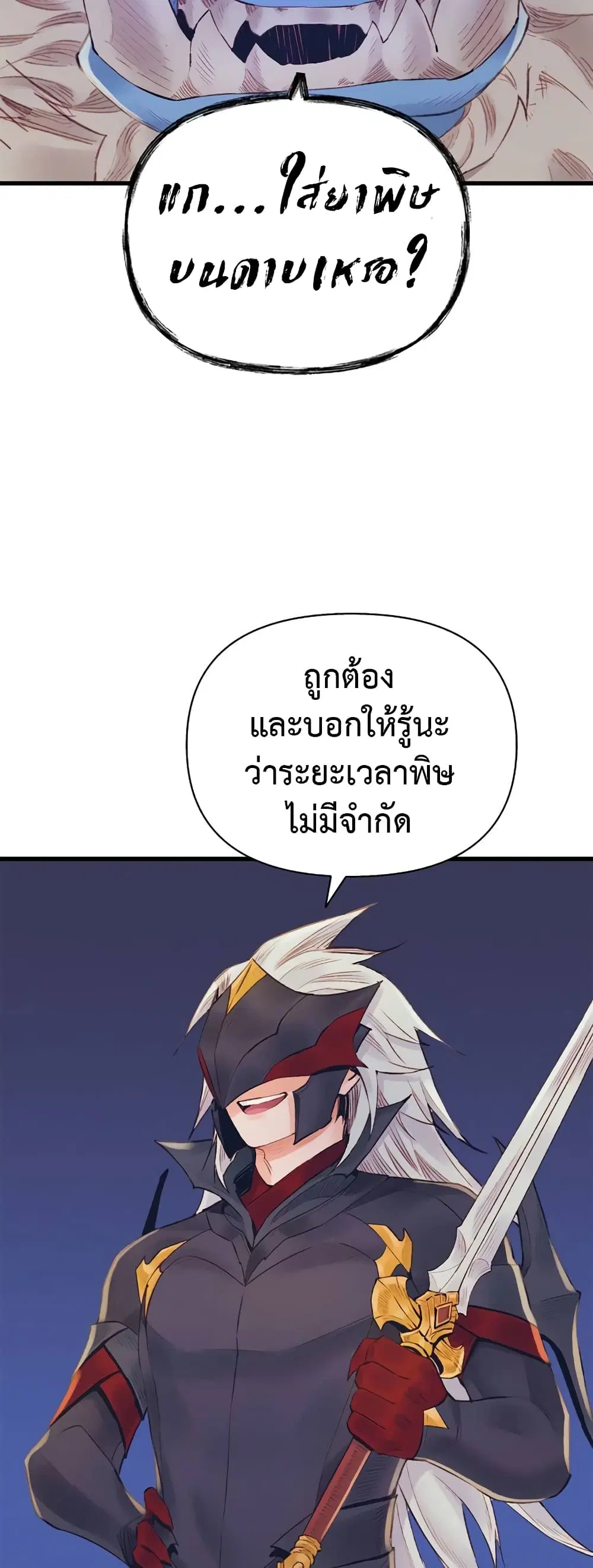 The Healing Priest of the Sun ตอนที่ 34 หน้า 3