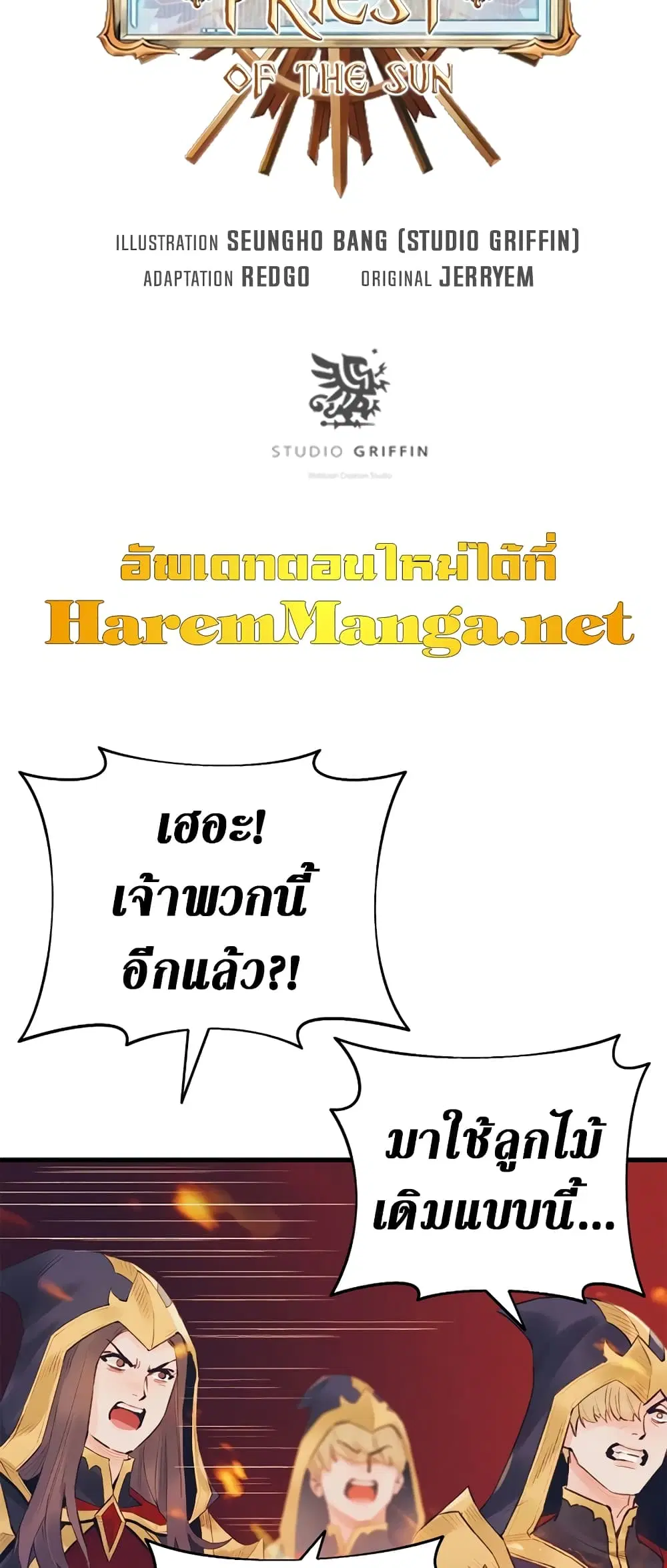The Healing Priest of the Sun ตอนที่ 35 หน้า 3