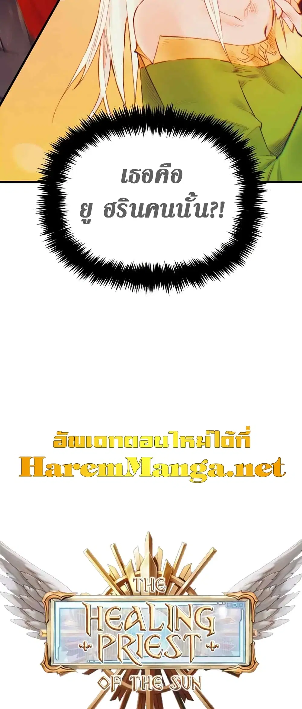 The Healing Priest of the Sun ตอนที่ 36 หน้า 2