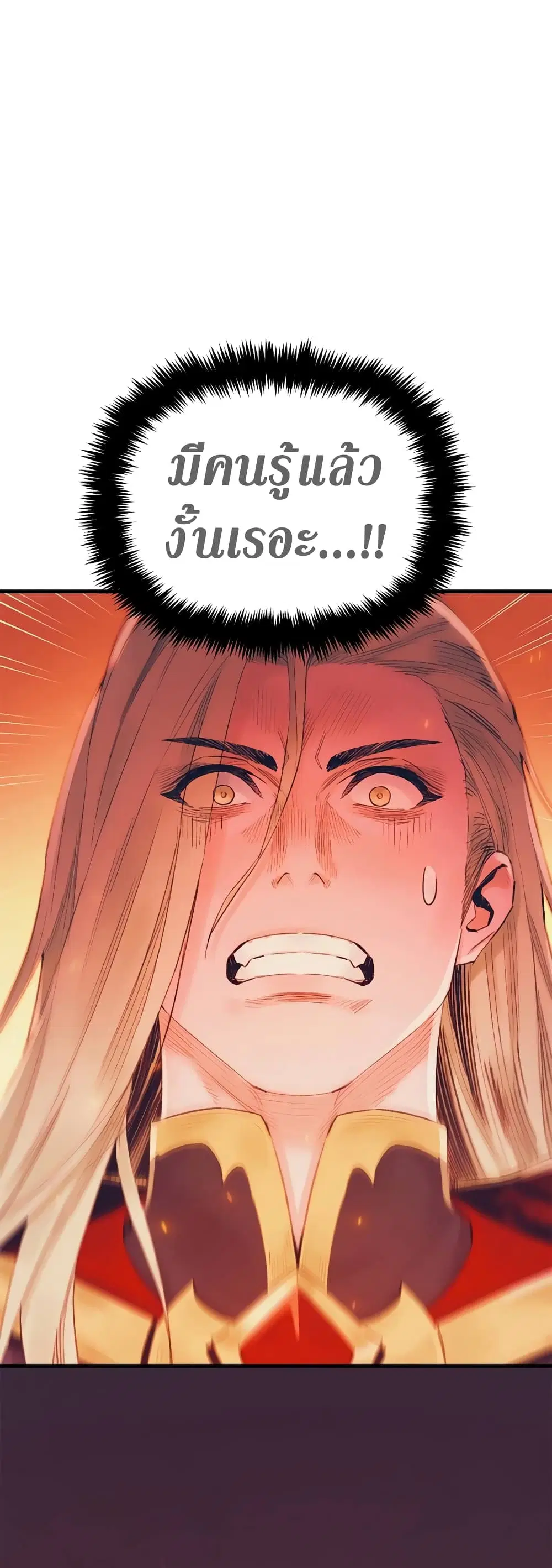 The Healing Priest of the Sun ตอนที่ 37 หน้า 2
