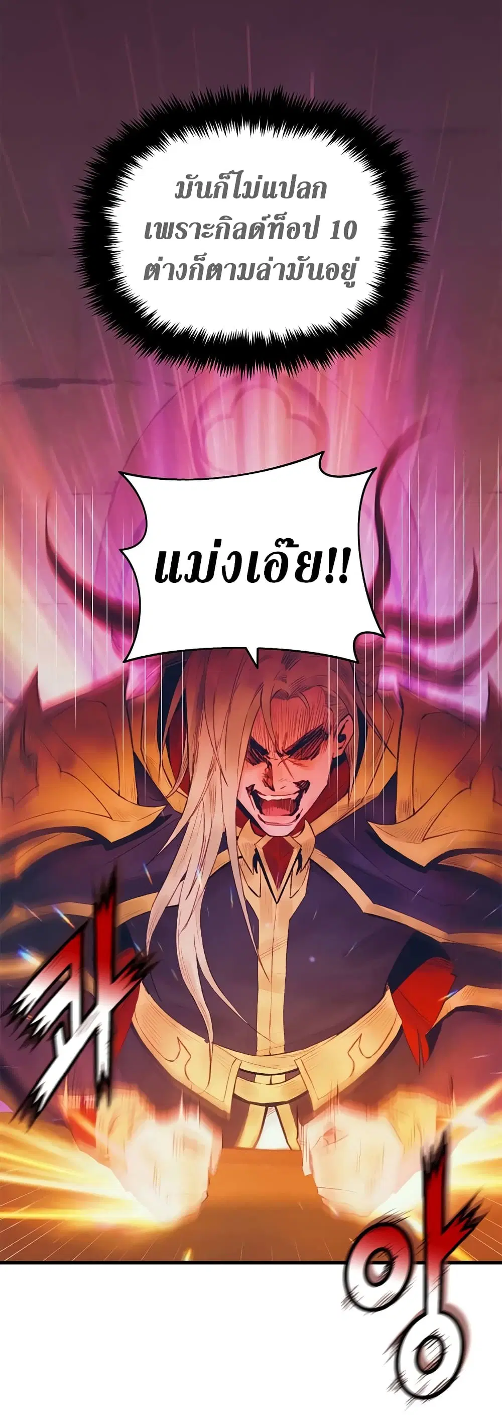 The Healing Priest of the Sun ตอนที่ 37 หน้า 3