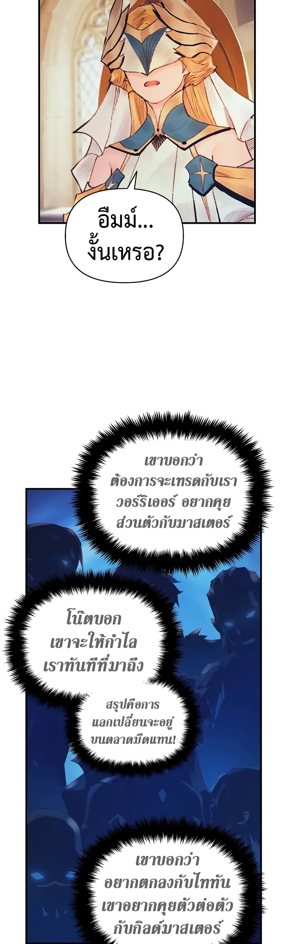 The Healing Priest of the Sun ตอนที่ 38 หน้า 3