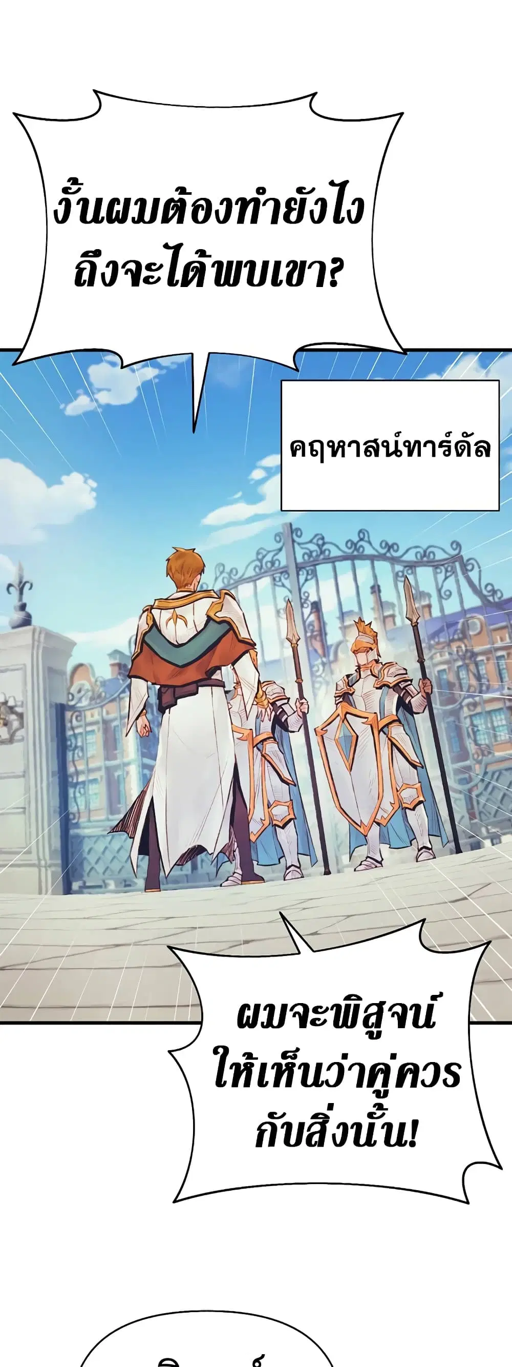 The Healing Priest of the Sun ตอนที่ 39 หน้า 1