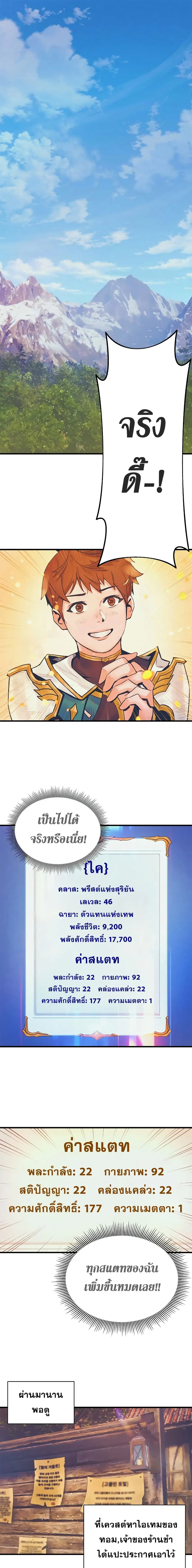 The Healing Priest of the Sun ตอนที่ 4 หน้า 1