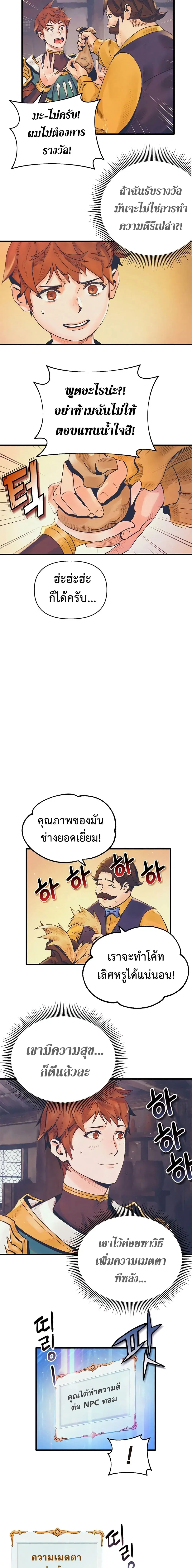 The Healing Priest of the Sun ตอนที่ 4 หน้า 3