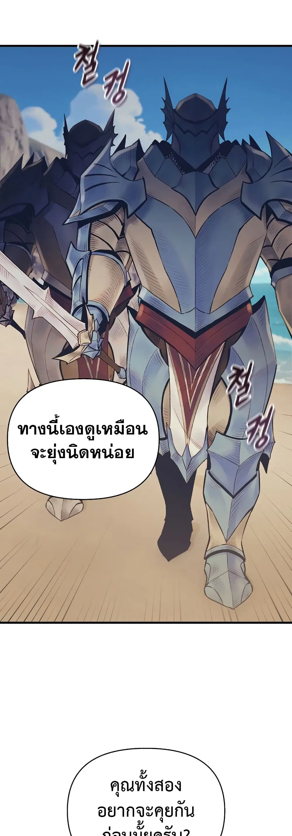 The Healing Priest of the Sun ตอนที่ 42 หน้า 3