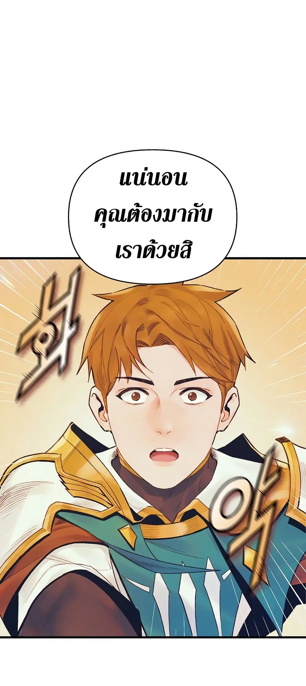 The Healing Priest of the Sun ตอนที่ 43 หน้า 2