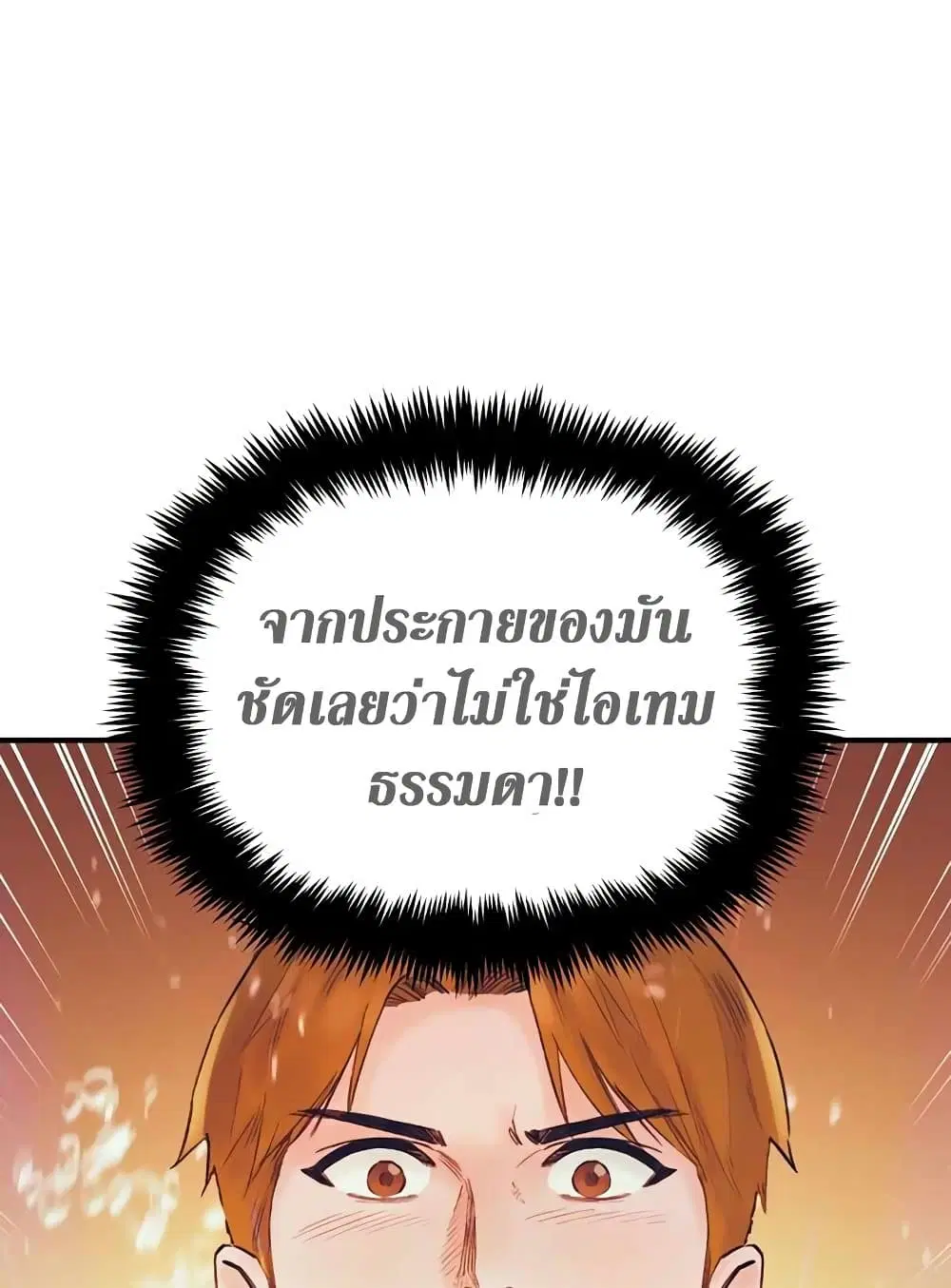 The Healing Priest of the Sun ตอนที่ 44 หน้า 1