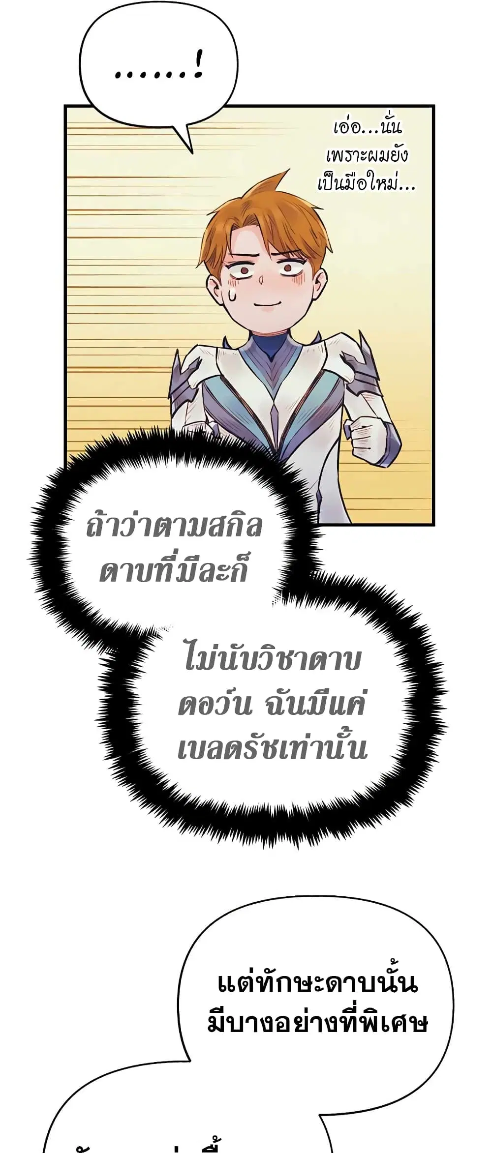 The Healing Priest of the Sun ตอนที่ 45 หน้า 2