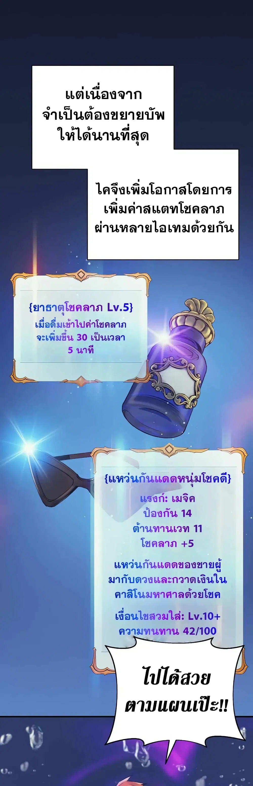 The Healing Priest of the Sun ตอนที่ 46 หน้า 2