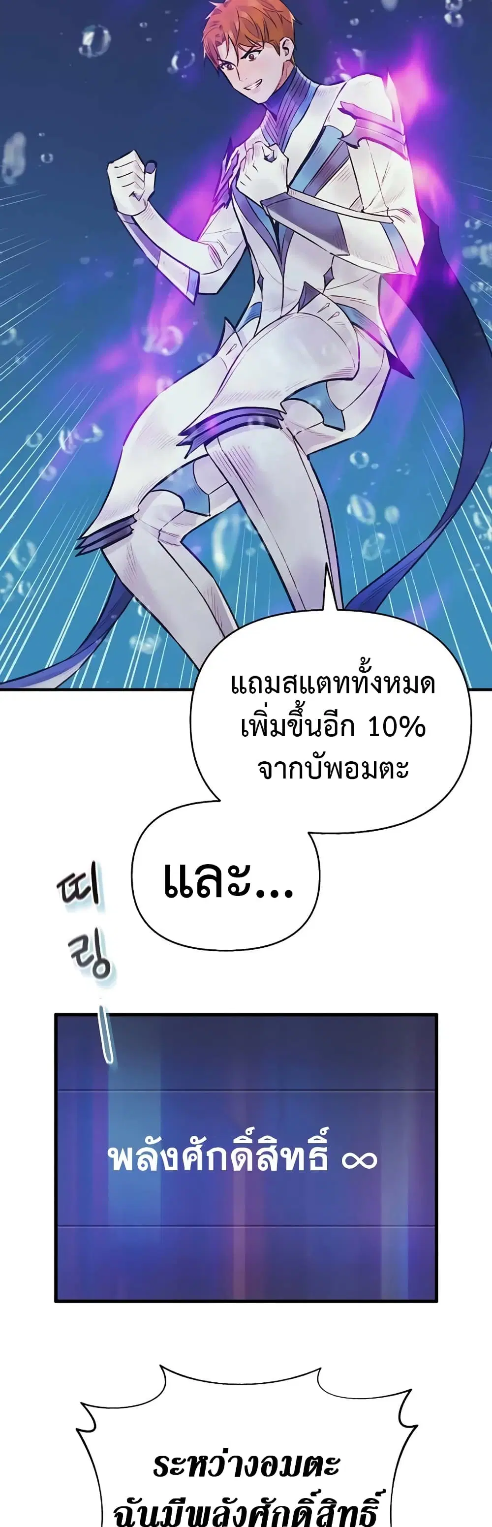 The Healing Priest of the Sun ตอนที่ 46 หน้า 3