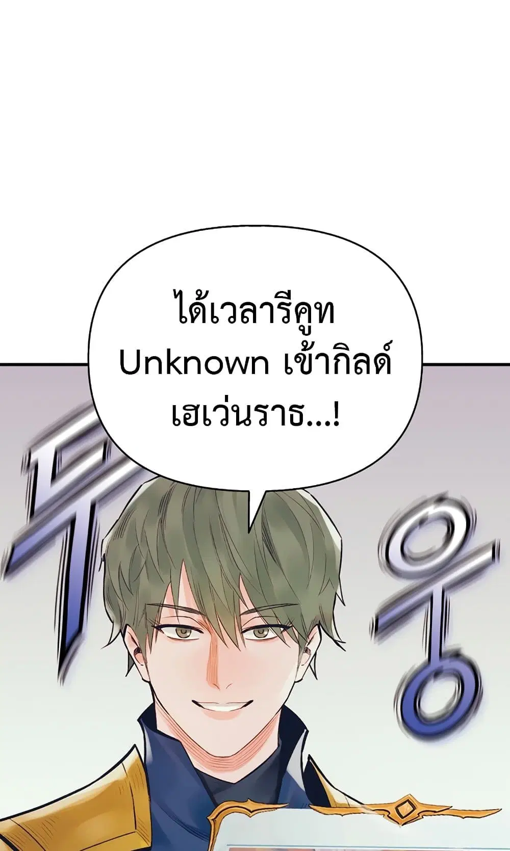 The Healing Priest of the Sun ตอนที่ 48 หน้า 1