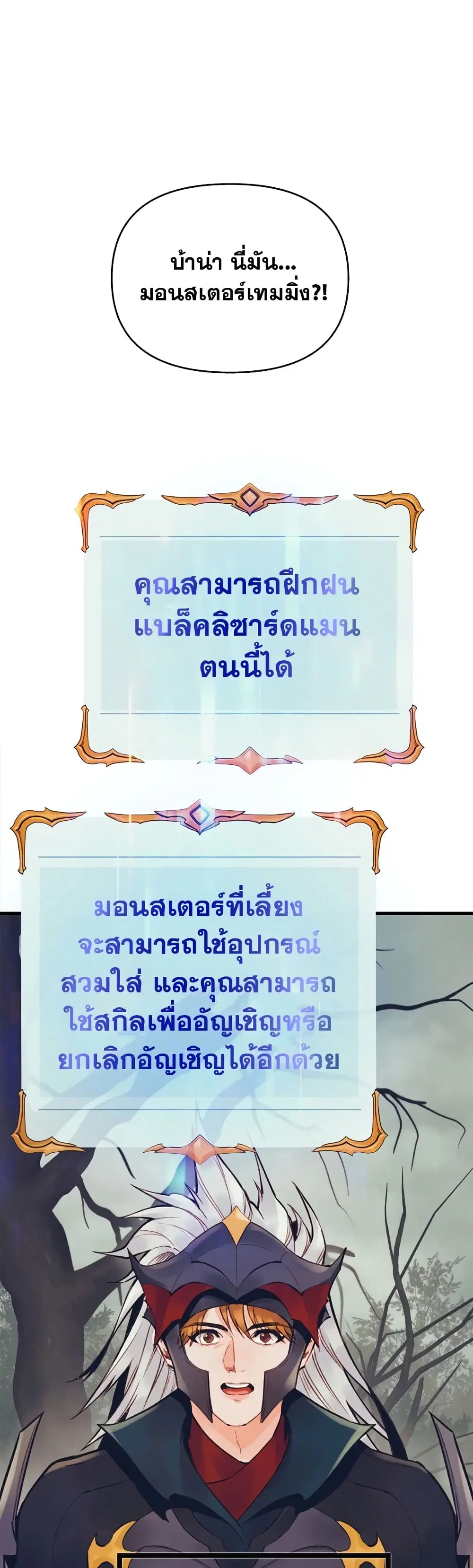 The Healing Priest of the Sun ตอนที่ 52 หน้า 1
