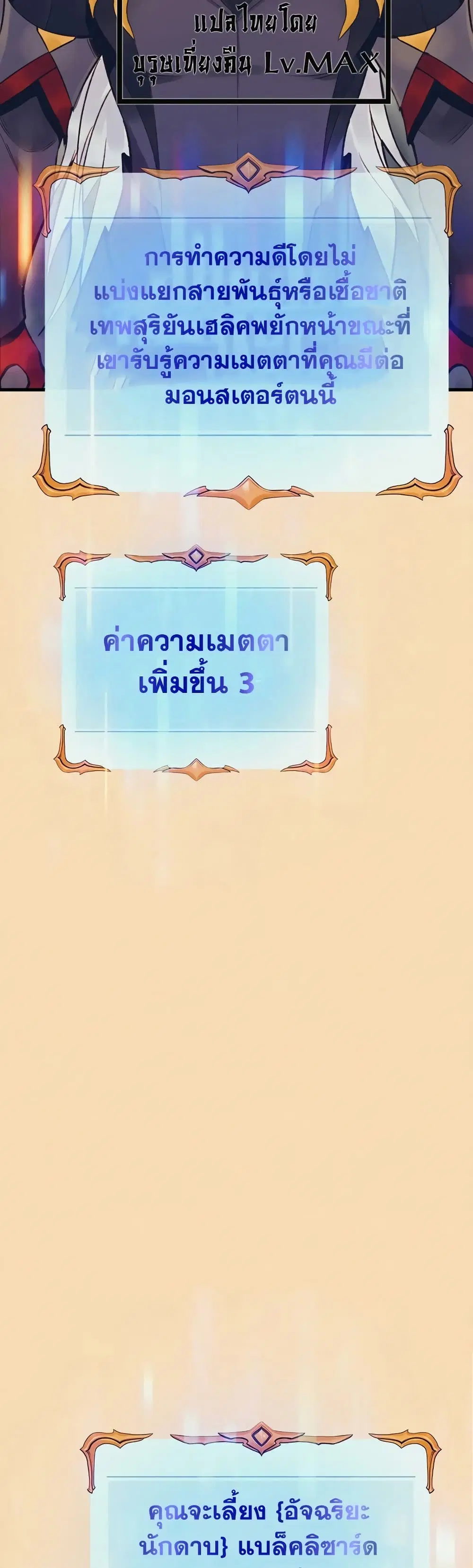 The Healing Priest of the Sun ตอนที่ 52 หน้า 2